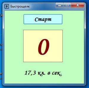 Отчёт от 11165 за Демо игры / Игра Быстрощёлк