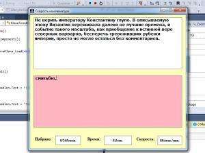 Отчёт от 11165 за Нанософт / Скорость на клавиатуре