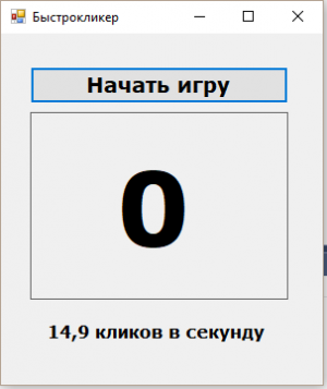 Отчёт от 11168 за Демо игры / Игра Быстрощёлк