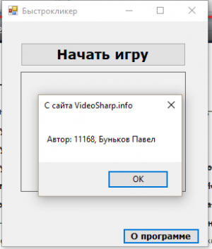 Отчёт от 11168 за Демо игры / Игра Быстрощёлк