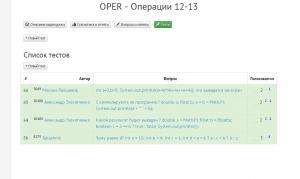 Отчёт от 11313 за J5. Операции / OPER - Операции 12-13
