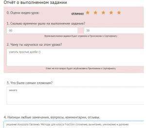 Отчёт от 11326 за JA. Классные пакеты / CLASS - Подготовка к зачёту - Вспомним дроби