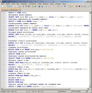 Отчёт от 11423 за БД - Управление гостиницей / Модель. SQL запросы для Client