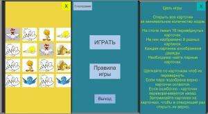 Отчёт от 11456 за Карточки памяти / Неуловимая птичка