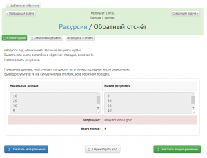 Отчёт от 11549 за Комбинаторика / Рекурсия. Обратный отсчёт