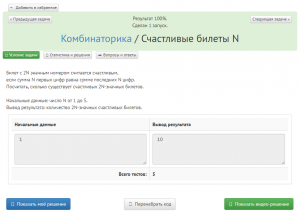 Отчёт от 11549 за Комбинаторика / Комбинаторика. Счастливые билеты N
