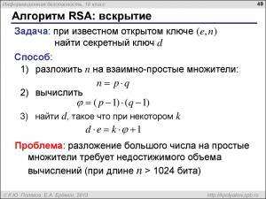 Отчёт от 11582 за Шифрование / RSA - Идея алгоритма