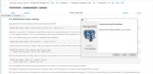 Отчёт от 11582 за Футбольная база / Установка Postgresql