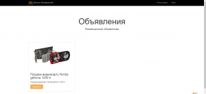 Отчёт от 11582 за Доска объявлений / Главная страница - оформление - оповещения через баннер