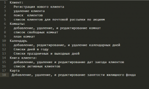 Отчёт от 11582 за БД - Управление гостиницей / Модель. Планирование.