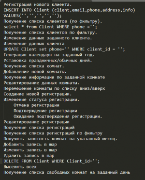 Отчёт от 11582 за БД - Управление гостиницей / Модель. Список задач.
