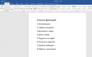 Отчёт от 11582 за Webbot On-Line / Планирование функций
