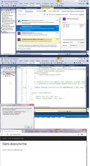 Отчёт от 11589 за ASP.NET и GMaps / Подключение Entity Framework