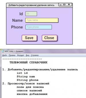 Отчёт от 11589 за MVC шаблон / MVC - PhoneBook - Вступление