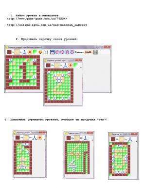 Отчёт от 11589 за Сокобан / Сокобан - Создаём свои уровни