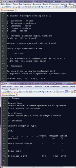 Отчёт от 11589 за Лендинг на YII2 / Тема и структура лендинг-страницы
