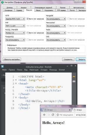 Отчёт от 11589 за Массивы в php 7 / Инструменты, профили и проект