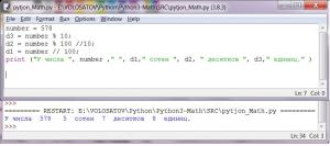 Отчёт от 11589 за Python3: математика / Число - на составные части