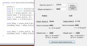 Отчёт от 11589 за Шифрование / Ключевой обмен Диффи-Хеллмана - Общий секретный ключ