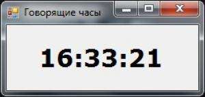 Отчёт от 11610 за Новые технологии / Говорящие часы. Воспроизведение