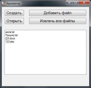Отчёт от 11610 за Новые технологии / VIP урок - Создание архиватора - 2 часть