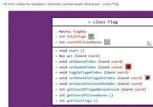 Отчёт от 12013 за Java Sweeper / Флаг над классом