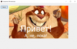 Отчёт от 12223 за Новые технологии / Мотиватор