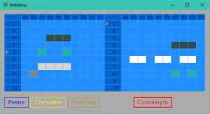 Отчёт от 12230 за Морской Бой / Установка кораблей