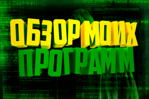 Отчёт от 12230 за Нано-игры / ФИНАЛЬНЫЙ УРОК