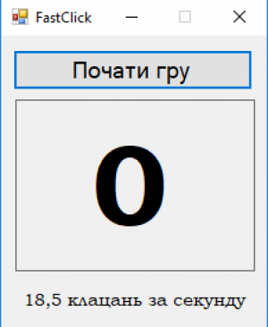 Отчёт от 12238 за Демо игры / Игра Быстрощёлк