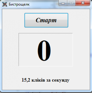 Отчёт от 12306 за Демо игры / Игра Быстрощёлк