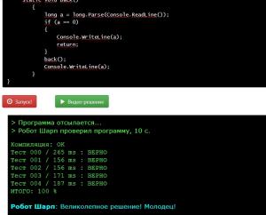 Отчёт от 1232 за Комбинаторика / Рекурсия. Обратный отсчёт