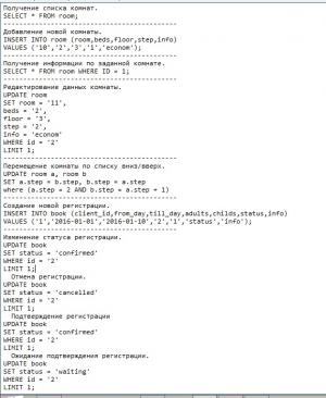 Отчёт от 1232 за БД - Управление гостиницей / Модель. SQL запросы для Client