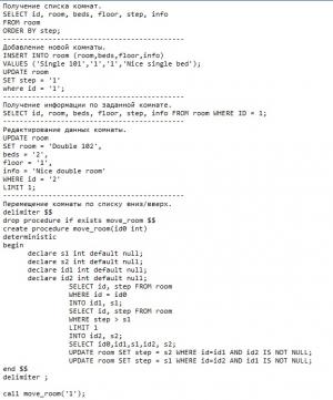 Отчёт от 1232 за БД - Управление гостиницей / Модель. SQL запросы для Room
