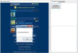 Отчёт от 12454 за Webbot On-Line / Проверяем авторизацию