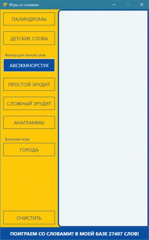 Отчёт от 12574 за Игры со словами / Игры со словами