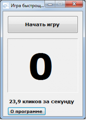 Отчёт от 12669 за Демо игры / Игра Быстрощёлк