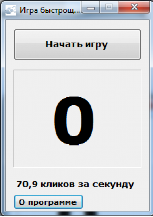 Отчёт от 12669 за Демо игры / Бот для Быстрощёлка