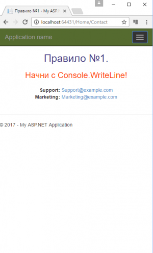 Отчёт от 12674 за Базовый ASP.ект / Мы начинаем ASP.NET с MVC