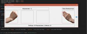 Отчёт от 12800 за Демо игры / Камень ножницы бумага