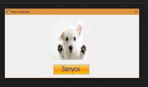 Отчёт от 12800 за Нано-игры / Скорость реакции. Три картинки по таймеру