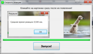 Отчёт от 1295 за Нано-игры / Скорость реакции. Алгоритм и рекорд