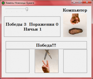 Отчёт от 1314 за Демо игры / Камень ножницы бумага