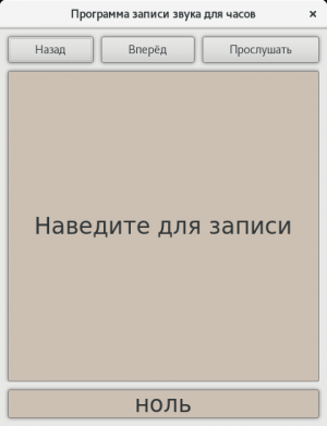 Отчёт от 13417 за Новые технологии / Говорящие часы. Запись голоса
