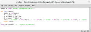 Отчёт от 13417 за Python3: математика / Рефакторинг - ввод и функция