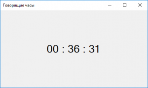 Отчёт от 13665 за Новые технологии / Говорящие часы. Воспроизведение