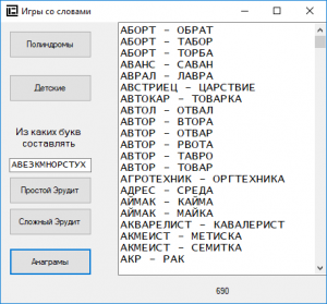 Отчёт от 13665 за Игры со словами / Игры со словами