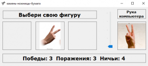 Отчёт от 13850 за Демо игры / Камень ножницы бумага