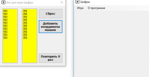 Отчёт от 13850 за Нано-игры / Бот для Цифр