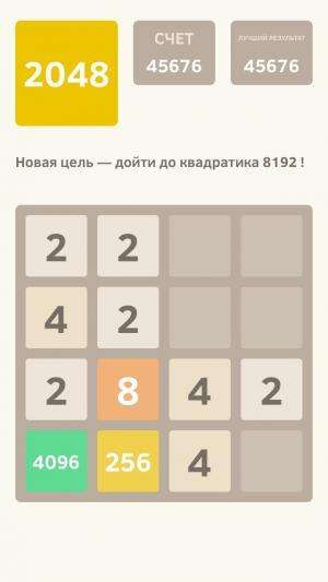 Отчёт от 13850 за Нано-игры / VIP урок. Игра 2048